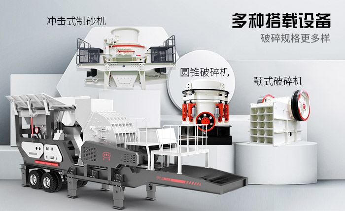 可搭載各種主機(jī)（破碎機(jī)）機(jī)型的青石輪胎車(chē)載移動(dòng)破碎機(jī)