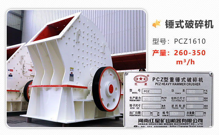 PCZ1610重錘式破碎機(jī)型號(hào)